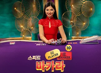 Speed Baccarat 10 - KINGBET189